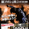 KYOSUKE HIMURO×LIVE DAM STADIUMコラボルームvol.3 LAST GIGS ROOM