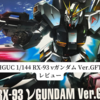 HGUC 1/144 RX-93 νガンダム Ver.GFT レビュー