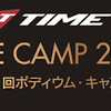 TIME CAMP2017 序（ライド編）