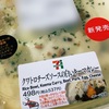 セブンイレブンの「クワトロチーズソースの白いキーマカレー」の巻