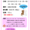 LINEの中身をご紹介〜20190125