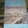 セーヌの流れに沿ってー印象派と日本人画家たちの旅＠ブリヂストン美術館　2010年10月31日（日）