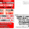 大村店 むつみ会 会員様限定 大村店移転の為完全閉店 特別ご招待セール開催☆