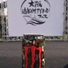 22.09.24 大阪造船所フェス DAY2@名村造船所跡地