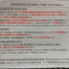 離島でも情報格差の拡大  固定資産税猶予・減免の申請方法を役場で聞いて来ました。