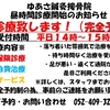 お昼時間完全予約制治療開始のお知らせ