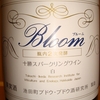 Bloom 十勝スパークリングワイン