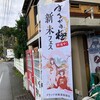 沼津へ米を食べに #するがの極フェス