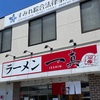 『ラーメン 一真』宗像市国道沿い（継承？）