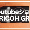 RICOH GRⅢ 作例集【2024年版・Youtube short 編】※2025.03.04更新