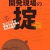 「開発現場の掟」読了！