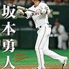 巨人が育成ドラフト６位に坂本勇人を指名で、坂本勇人がチームに２人で話題。最近のスポーツ選手同姓同名まとめ。