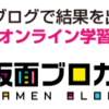 『仮面ブロガーズ』  ネットで話題沸騰！