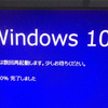 ウィンドウズ１０への追い込みです