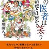 野の医者は笑う　アカデコミカル・エンタメサスペンスノンフィクション