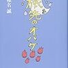 『旅先のオバケ』読了