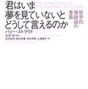 たまには毛色の違う本について