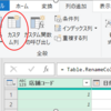 PowerQuery　日付列から曜日列を作成する