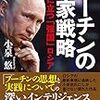 平和条約をめぐる日ロ両国の思惑と日本として譲れない一線