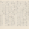 核分裂の発見(朝永振一郎『滞独日記』)