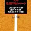 バカじゃねえか…幹部は処分…ワッペン作り直しで石原知事