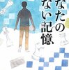 子どもの頃の記憶があまりない。