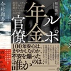 今週の書評本 全84冊（2024/7/1～7/7 掲載分 週刊9誌＆新聞3紙+ﾀﾞ･ｳﾞｨﾝﾁ）