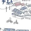 岸田るり子『過去からの手紙』(理論社)レビュー