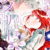 追放薬師アメリー｜2巻特典まとめ｜ストア一覧