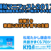 政策19 家庭における子育ての支援〜福祉政策マニフェスト2017@鎌倉市