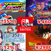 【Switchセール】『257番目の元素』1400円『ドラゴンボールZ KAKAROT ＋ 新たなる覚醒セット』2980円など！【2025/01/17チェック】