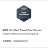 「AWS Certified Solutions Architect - Associate」に合格しました