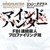 FBIプロファイリング班に学ぶデータチームの動き方 『マインドハンター』