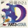 『め組のひと』　ラッツ＆スター　～　江戸っ娘とそれを取り巻くナンパ男たち 【リマスター版】