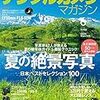 「デジタルカメラマガジン」「デジキャパ！」「CAPA」のKindle版がセール中