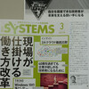 日経SYSTEMS連載最終回