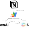忘れっぽい人にオススメ！AIが応援してくれるテンションの上がるリマインダーボットを作る (GAS+Notion+OpenAI)