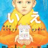 戦争で「家」を失った少年│絵本『いえ あるひせんそうがはじまった』