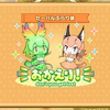 けものフレンズ３の話