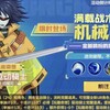 【先行情報】UR 駆動騎士【マジファイ中国版】