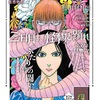 ・モーニング連載『黒博物館　三日月よ、怪物と踊れ』39話はフェミニズムヒーローの話だ