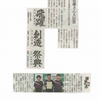 活躍するかぎやっ子　新聞記事より