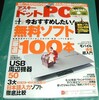 　ＰＣ雑誌購入