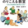 私たちはどう生きるか　ヘイト克服の教材、教育者らが出版 - 毎日新聞(2023年8月8日)