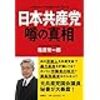 緊急拡散　篠原常一郎氏の配信動画