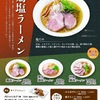 塩ラーメンをお探しなら出雲市ゆめタウンの中にあるラーメン屋【麺処ぐり虎 出雲店】へ