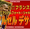 イーフト2026｜最強の爆速CB「デサイー【BIGTIME】（ハードプレス）」選手評価とおすすめ育成（エアリアルフォート✕シャドウハント）【フランス1998】