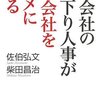 「皆が管理職を目指すべき」これって日本特有の強迫観念じゃないか