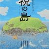 映画『祝の島』（ほうりのしま）上映会のご案内