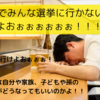忘れたくても忘れられない千葉県知事選挙の結果～投票率の低さにイラッとした話～